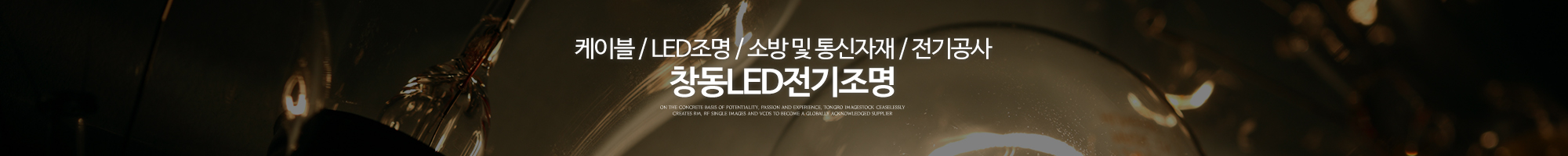 창동LED전기조명_이미지pc