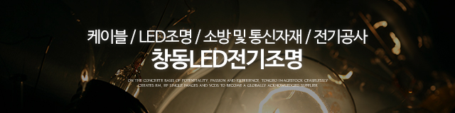 창동LED전기조명_이미지m