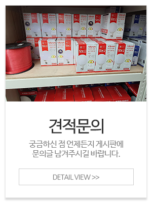 창동LED전기조명_메인중간_견적문의