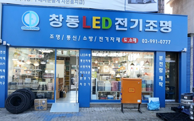 20200629171923_3caAT4hX.jpg_carousel_도봉구조명_창동LED전기조명,도봉구조명가게,도봉구전기조명,도봉구LED조명,창동조명,쌍문동조명,방학동조명,창동조명가게,쌍문동조명가게,방학동조명가게