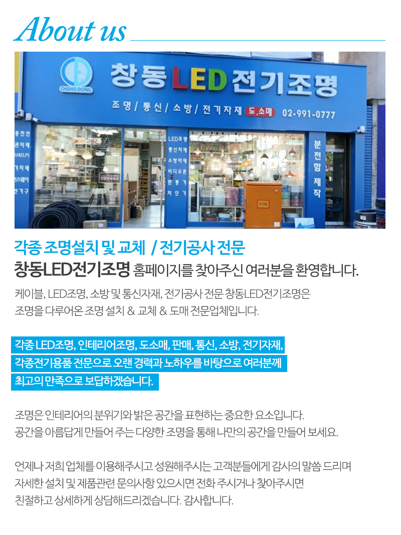 창동LED전기조명_내용